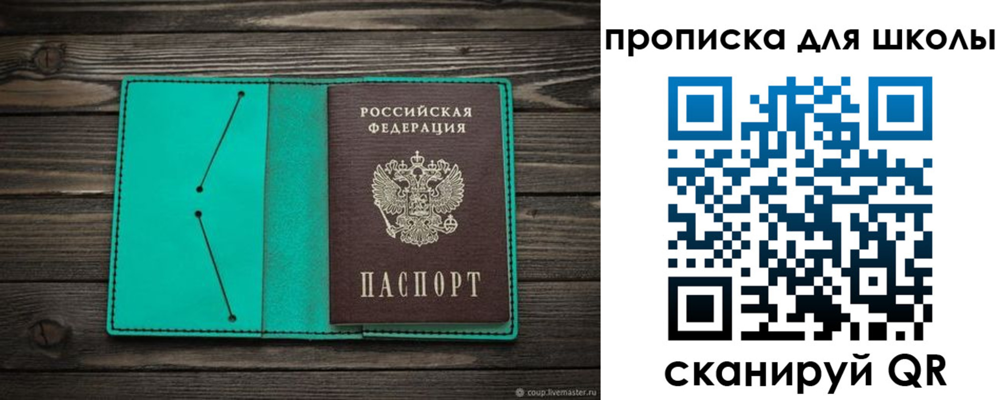 прописка для школы в Ликино-Дулёво