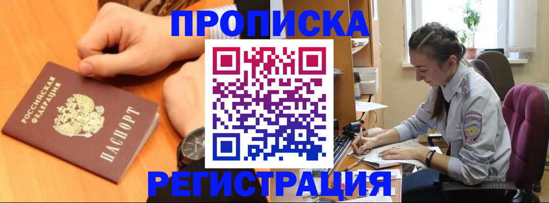 прописка для военкомата в Ликино-Дулёво