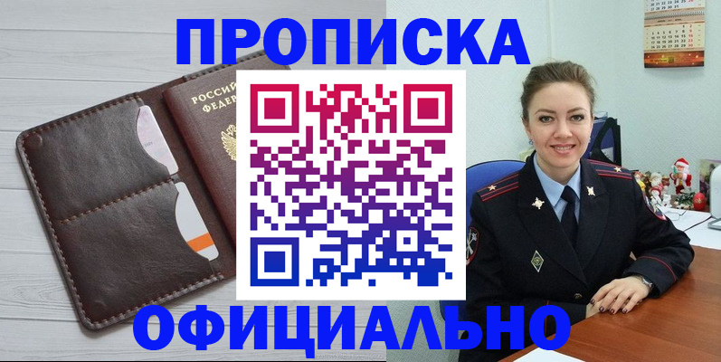 прописка в Ликино-Дулёво